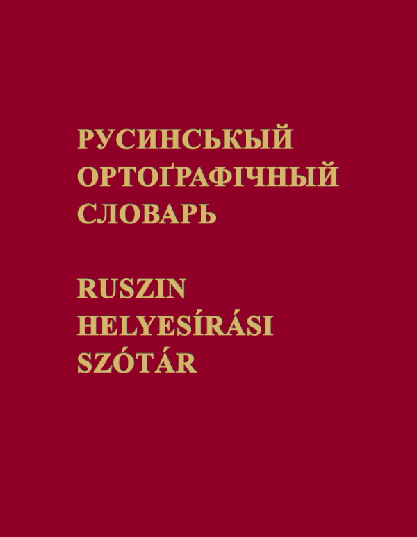 Русинськый ортоґрафічный словарь