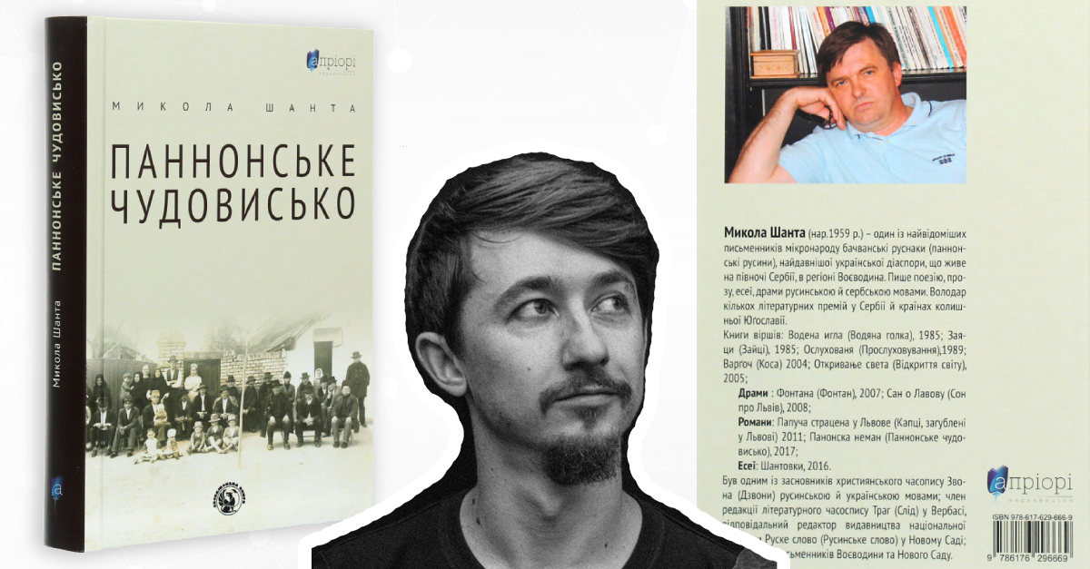 Коментарь позерача: «Паннонське чудовисько» презентовали у Ужгородови